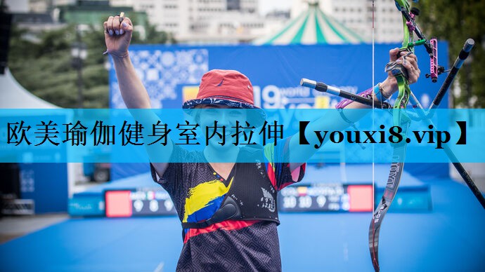 欧美瑜伽健身室内拉伸