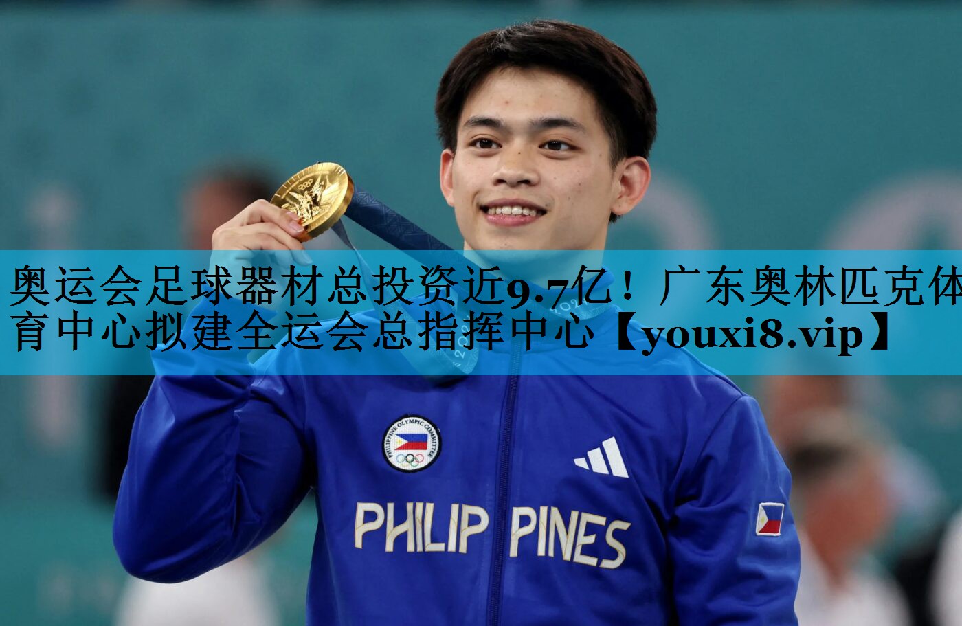 奥运会足球器材总投资近9.7亿！广东奥林匹克体育中心拟建全运会总指挥中心