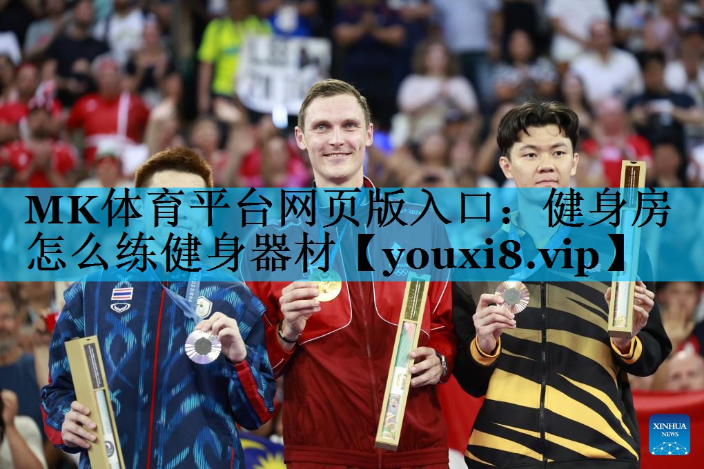 健身房怎么练健身器材