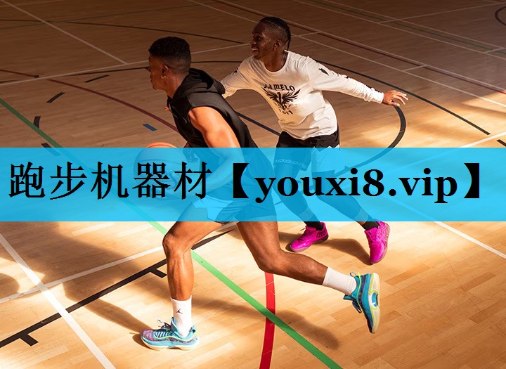 跑步机器材