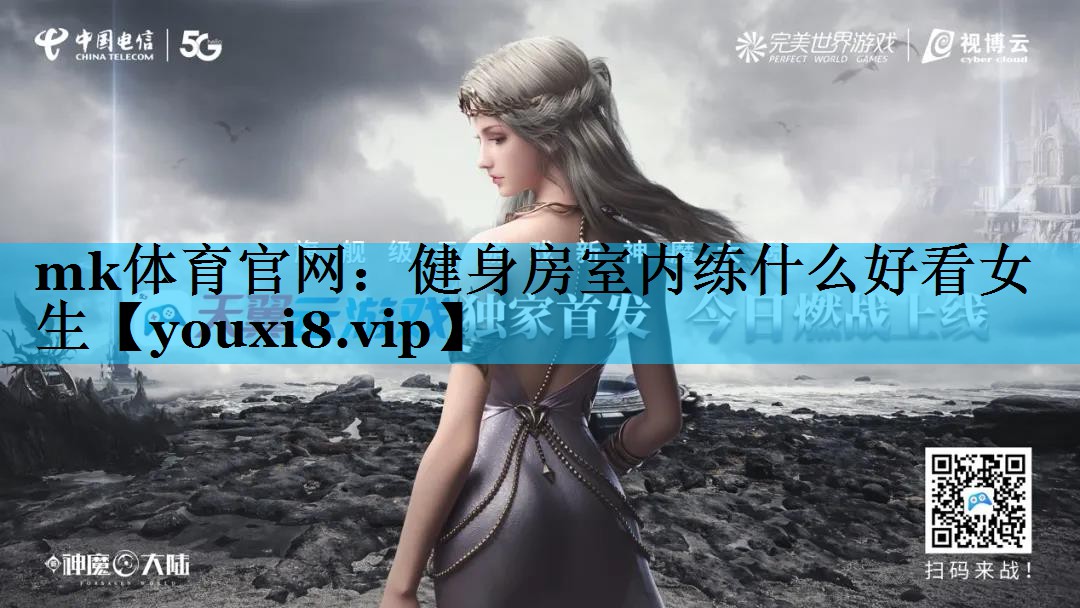 健身房室内练什么好看女生 健身房室内练什么好看女生