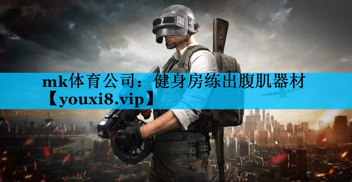 健身房练出腹肌器材 健身房练出腹肌器材