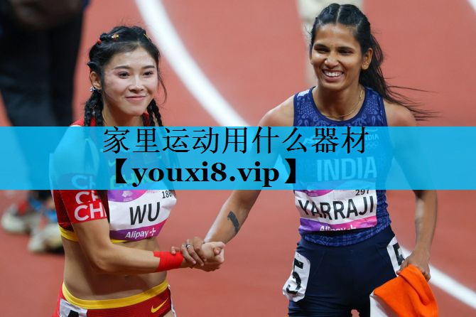 家里运动用什么器材 家里运动用什么器材