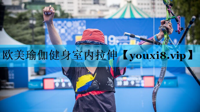 欧美瑜伽健身室内拉伸 欧美瑜伽健身室内拉伸