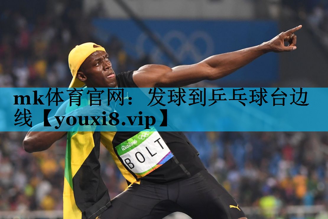 发球到乒乓球台边线 发球到乒乓球台边线