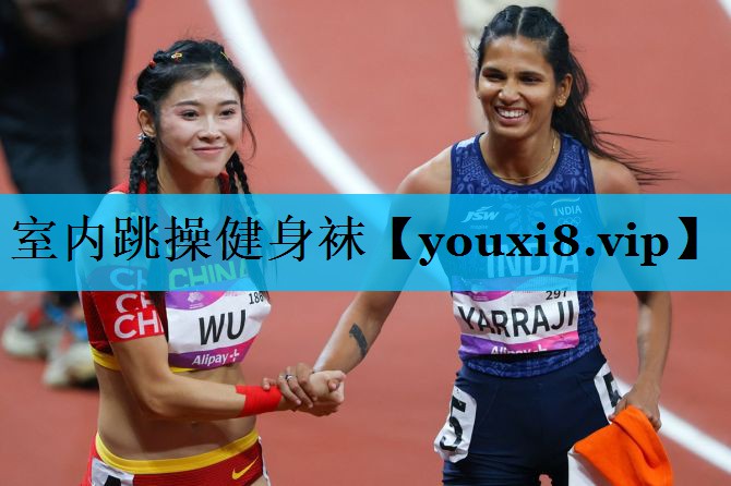 室内跳操健身袜 室内跳操健身袜